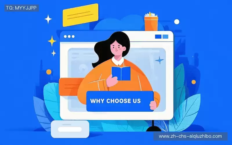 为什么选择我们?